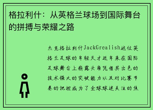格拉利什：从英格兰球场到国际舞台的拼搏与荣耀之路