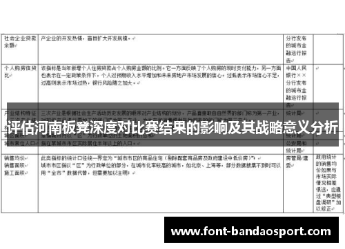 评估河南板凳深度对比赛结果的影响及其战略意义分析